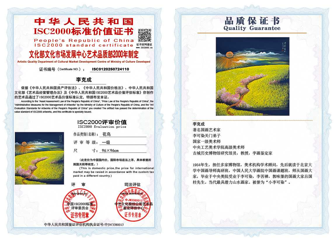 李克成110《花鸟》