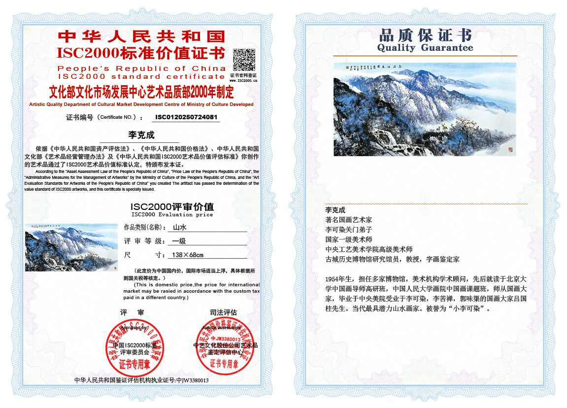 李克成081《山水》