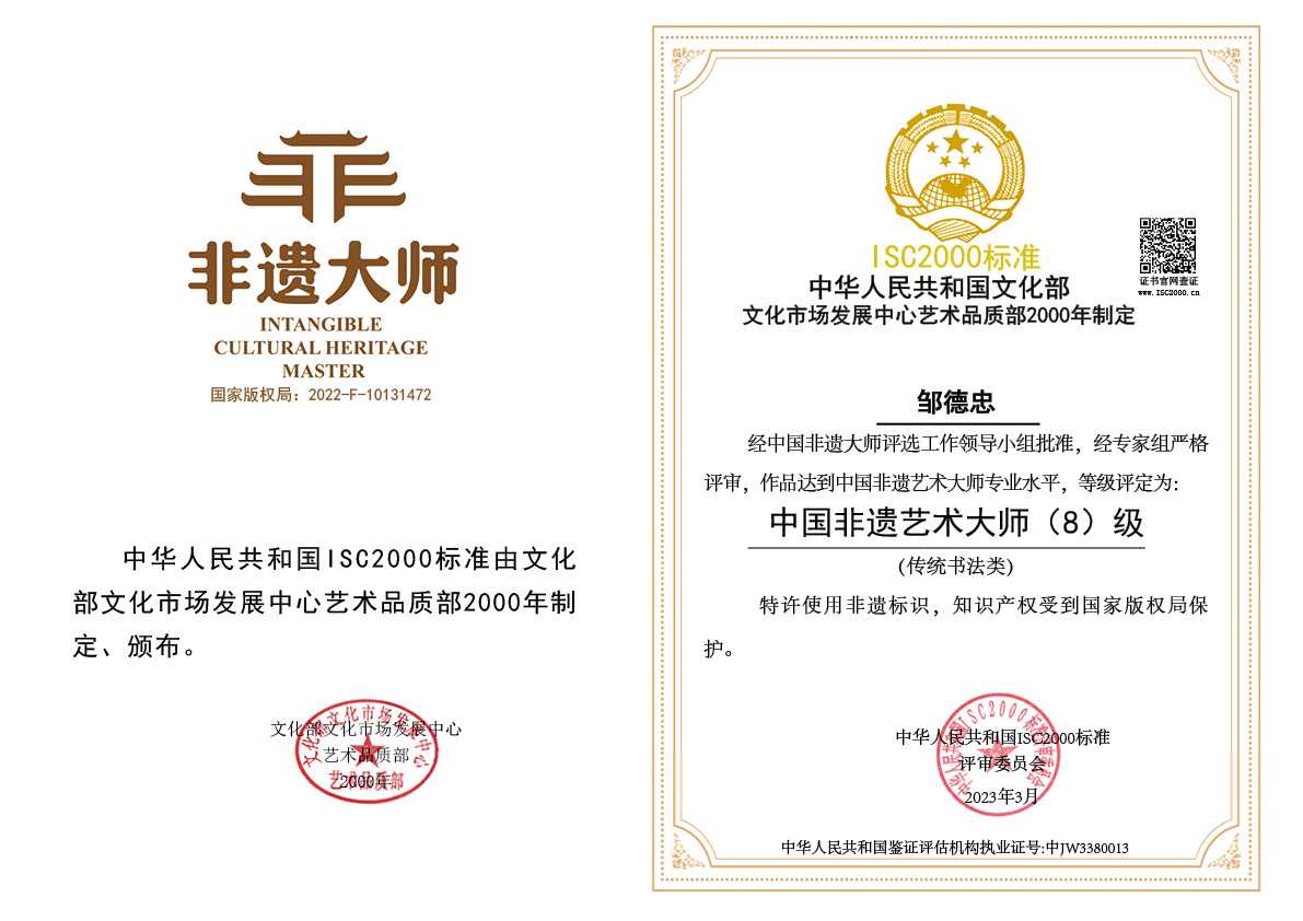 邹德忠-非遗技师