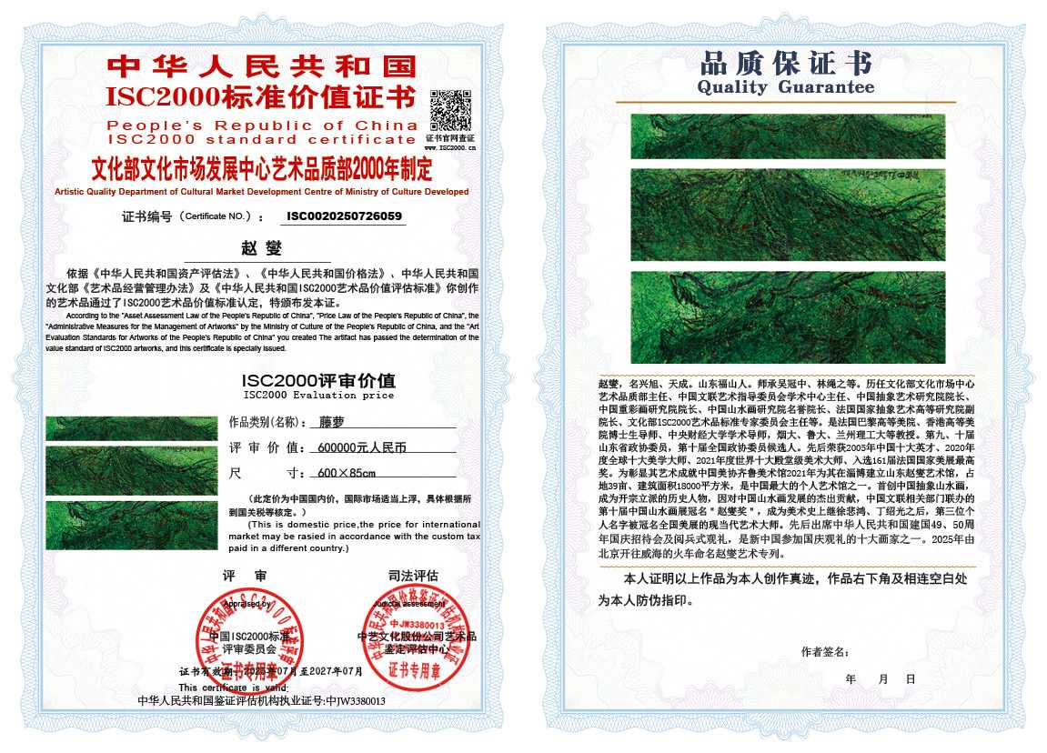 赵燮059《藤萝》