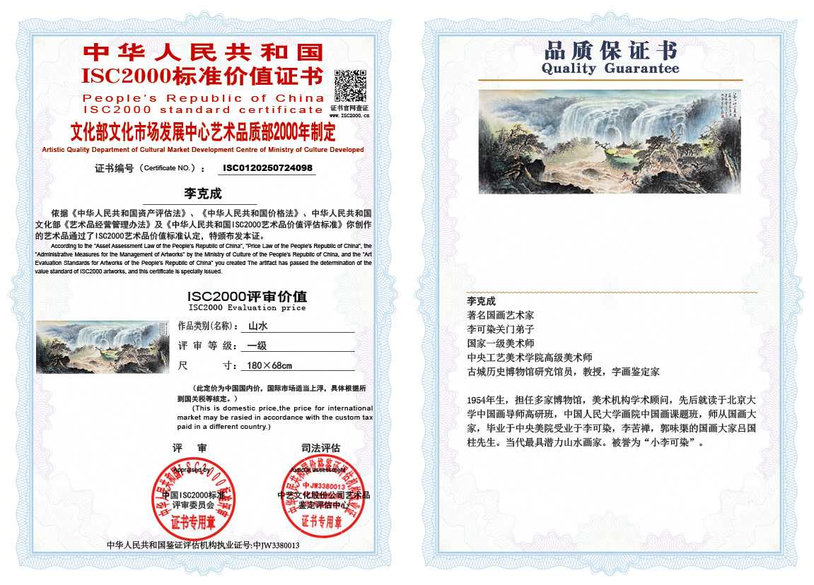 李克成098《山水》