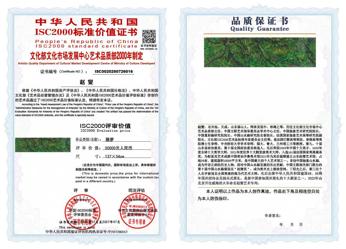 赵燮016《藤萝》