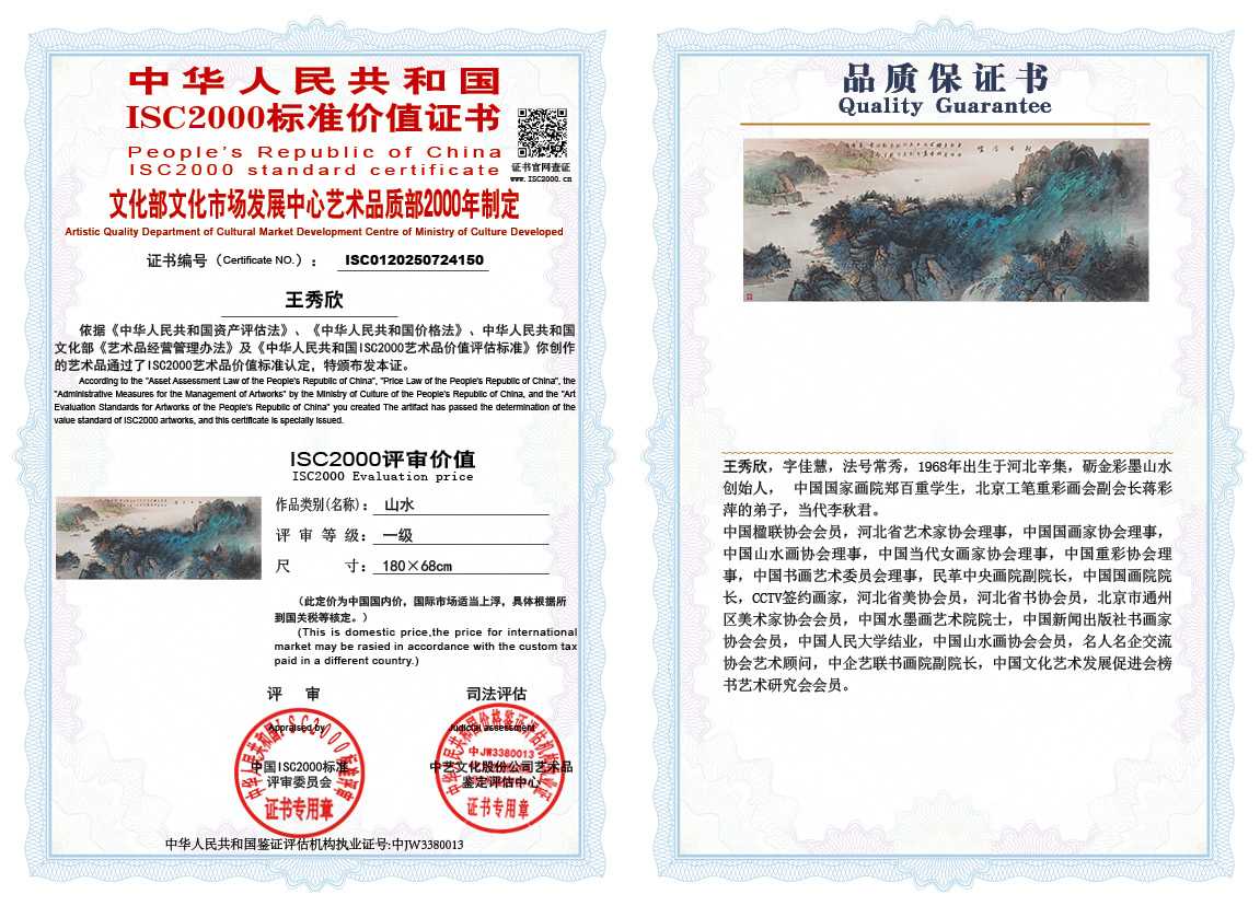 王秀欣150《山水》