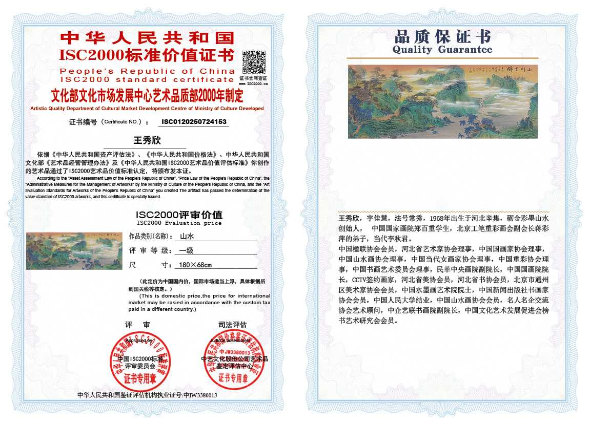 王秀欣153《山水》