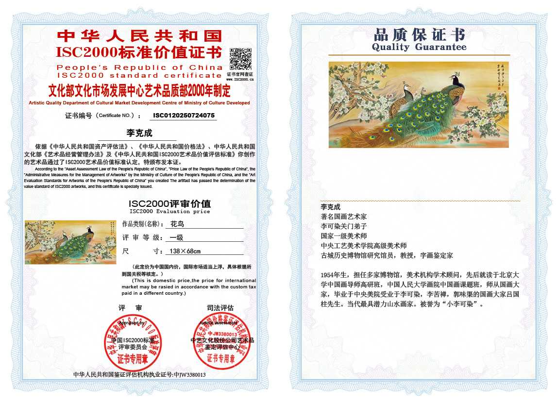 李克成075《花鸟》