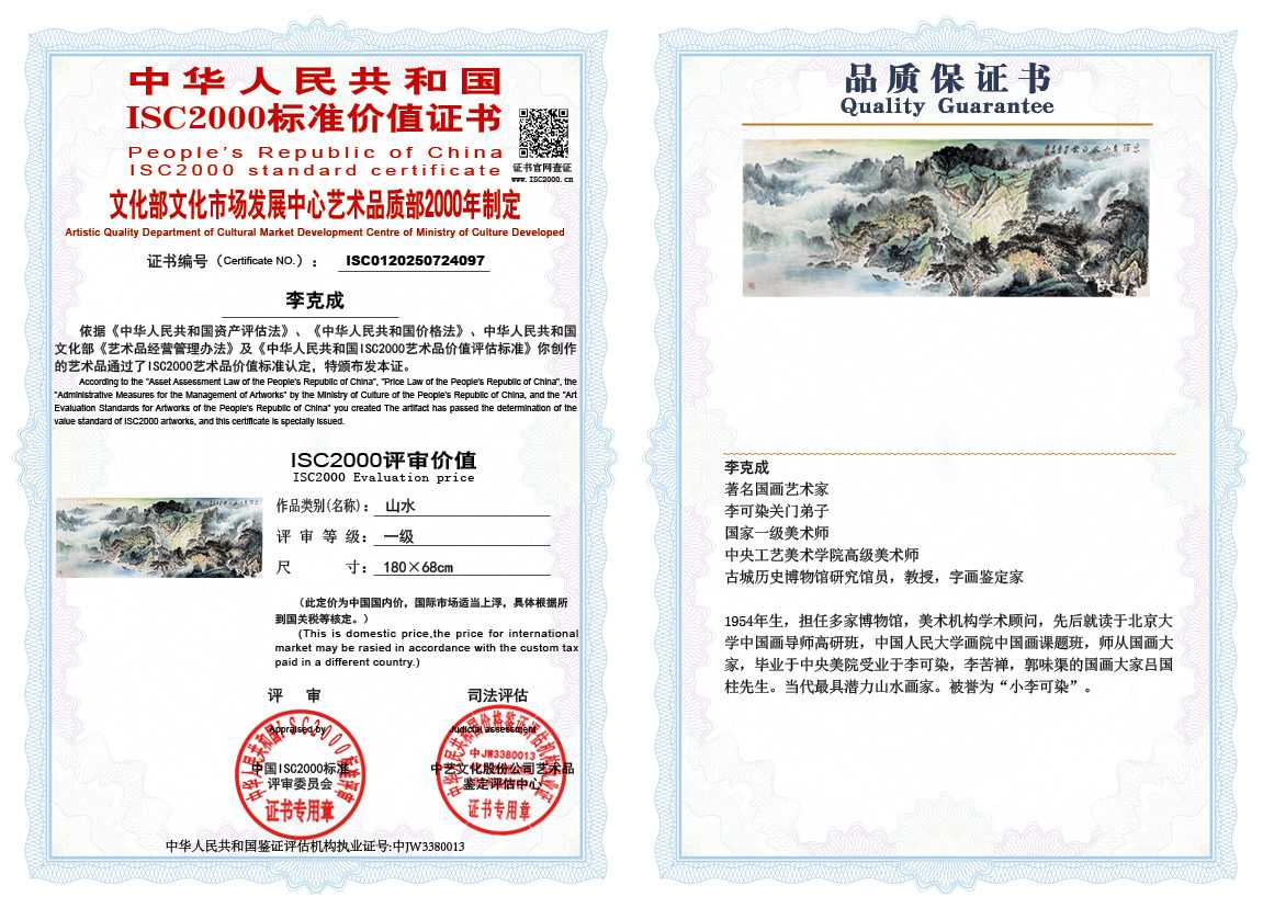 李克成097《山水》