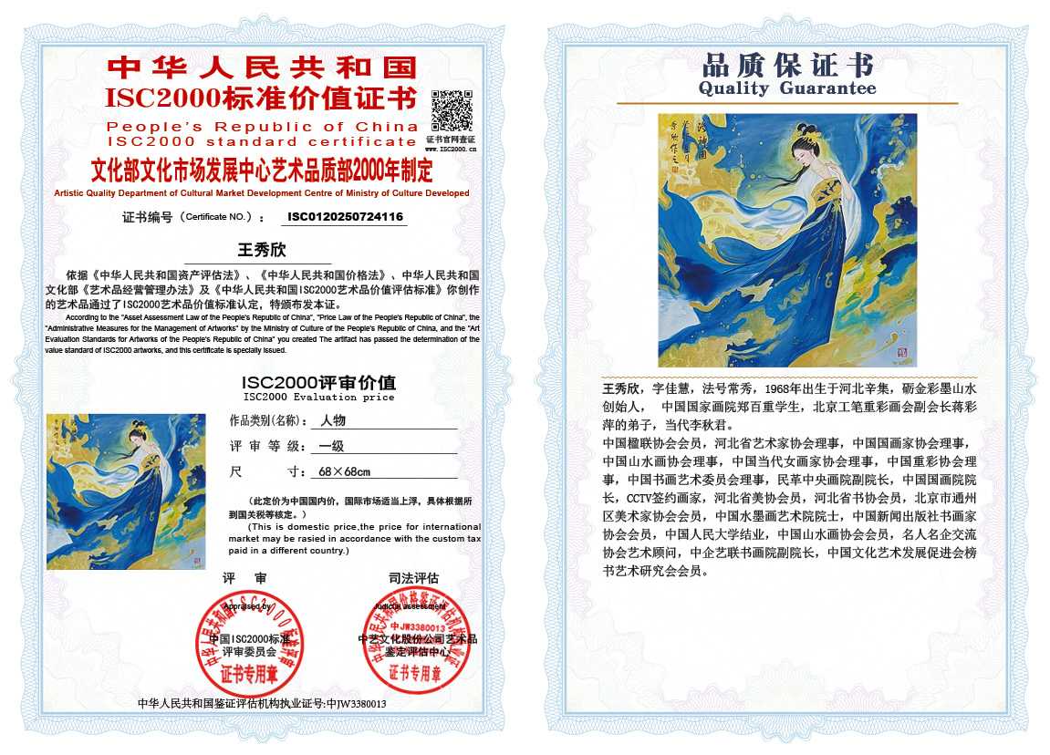 王秀欣116《人物》