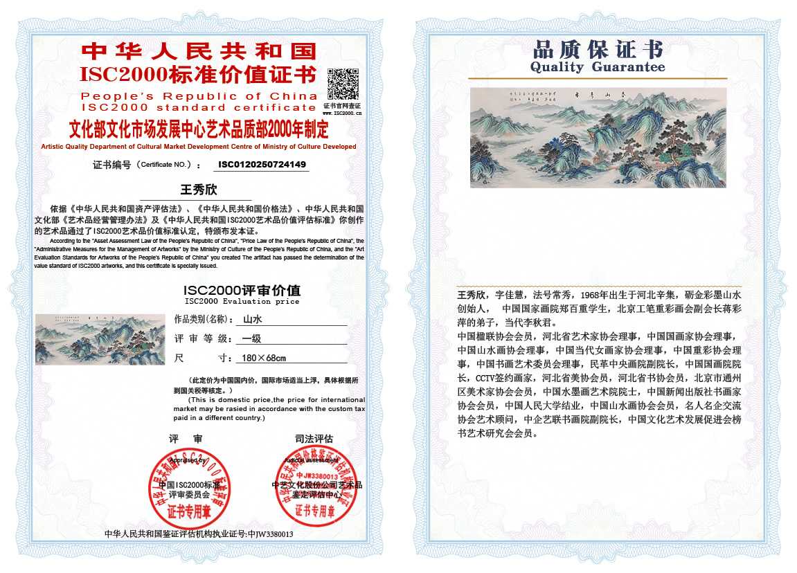王秀欣149《山水》