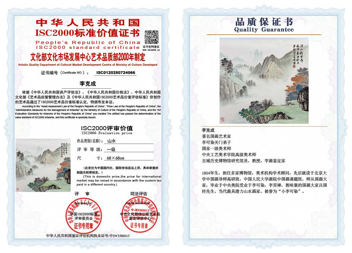 李克成066《山水》