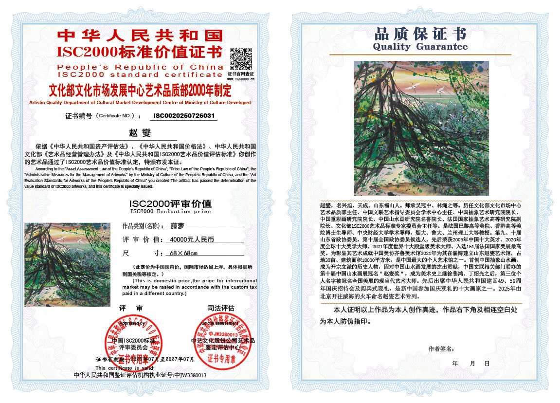 赵燮031《藤萝》