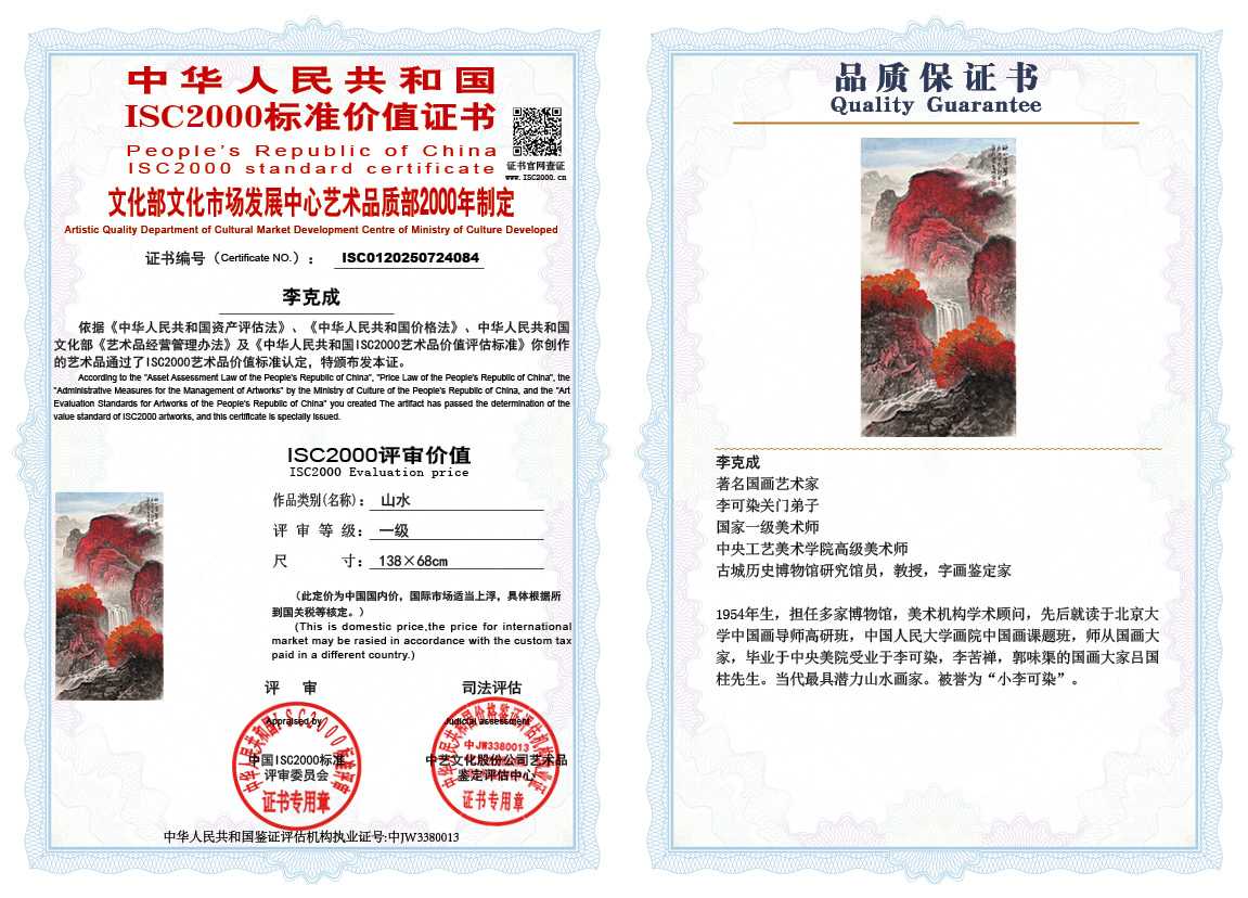 李克成084《山水》