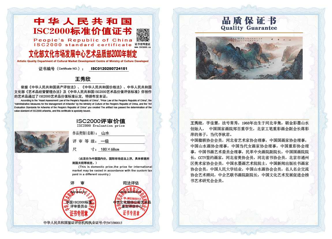 王秀欣151《山水》