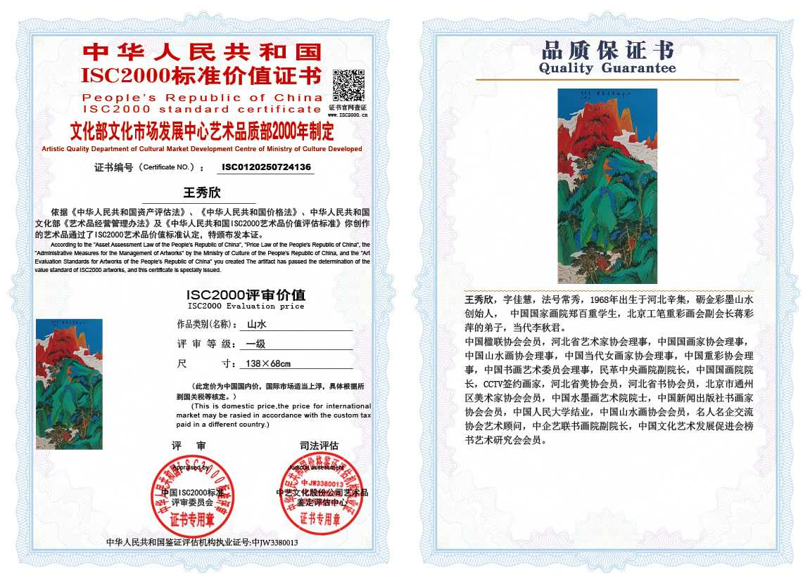 王秀欣136《山水》