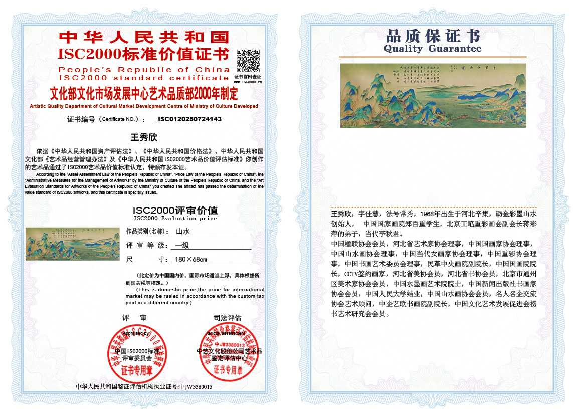 王秀欣143《山水》