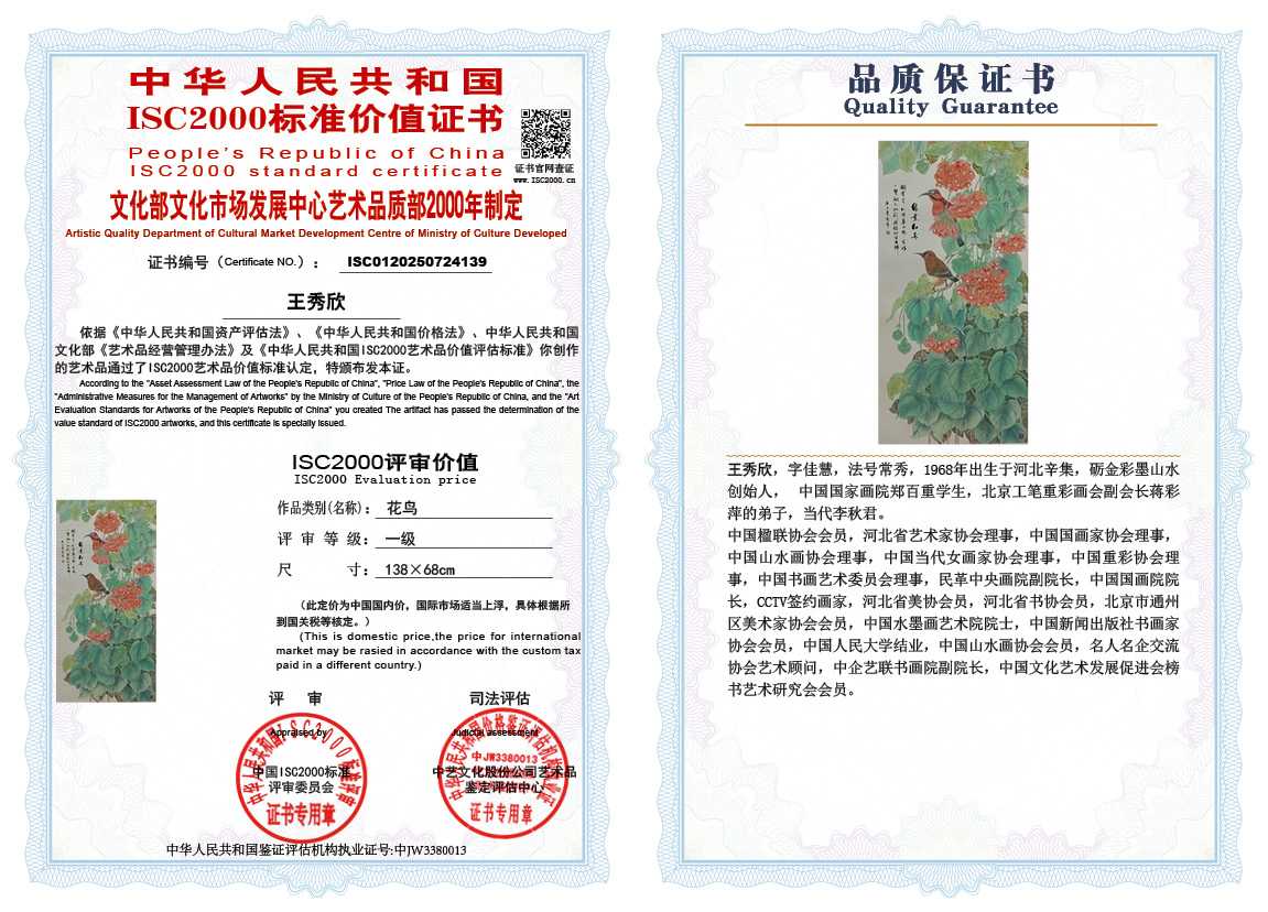 王秀欣139《花鸟》