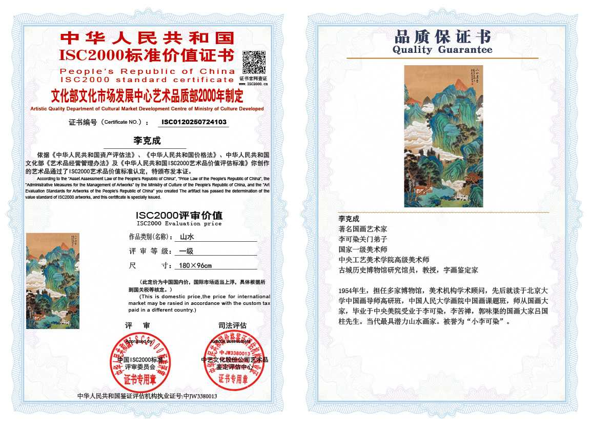 李克成103《山水》