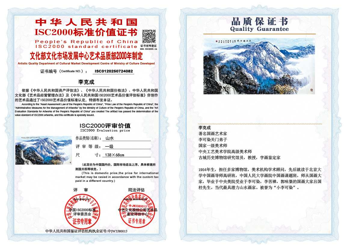 李克成082《山水》