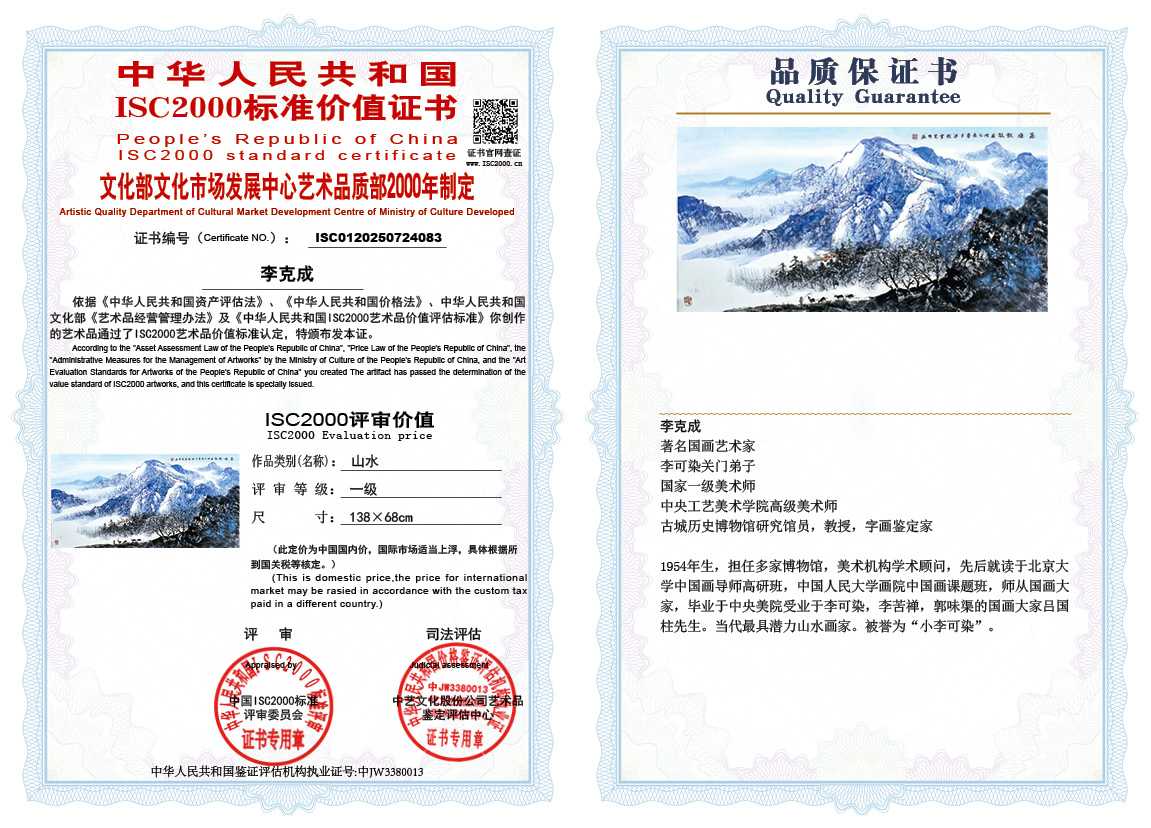 李克成083《山水》