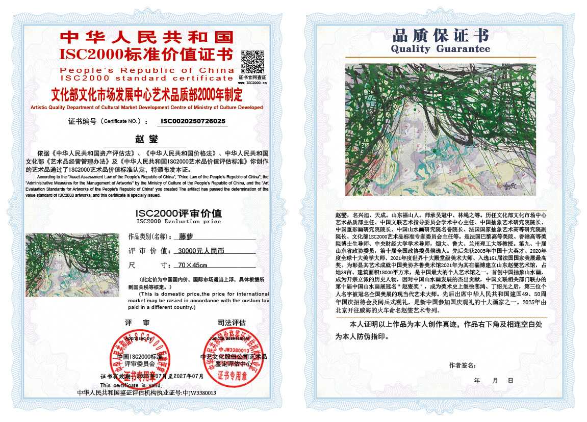 赵燮025《藤萝》