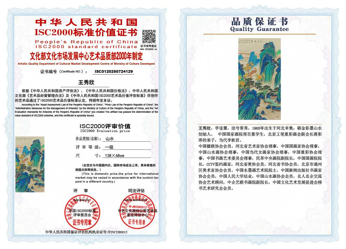 王秀欣129《山水》