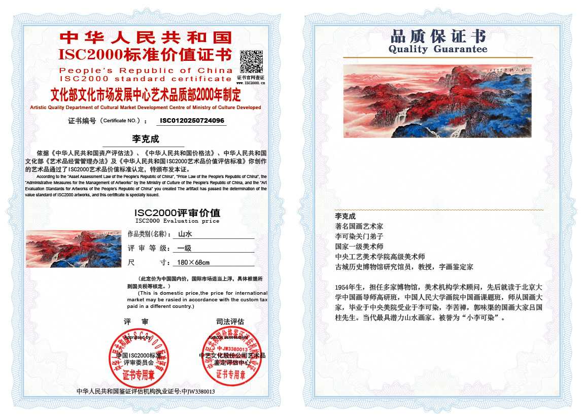 李克成096《山水》