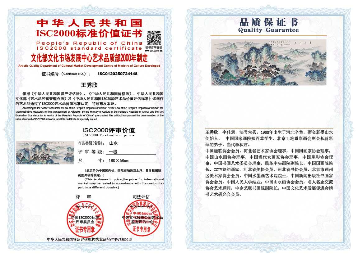 王秀欣148《山水》