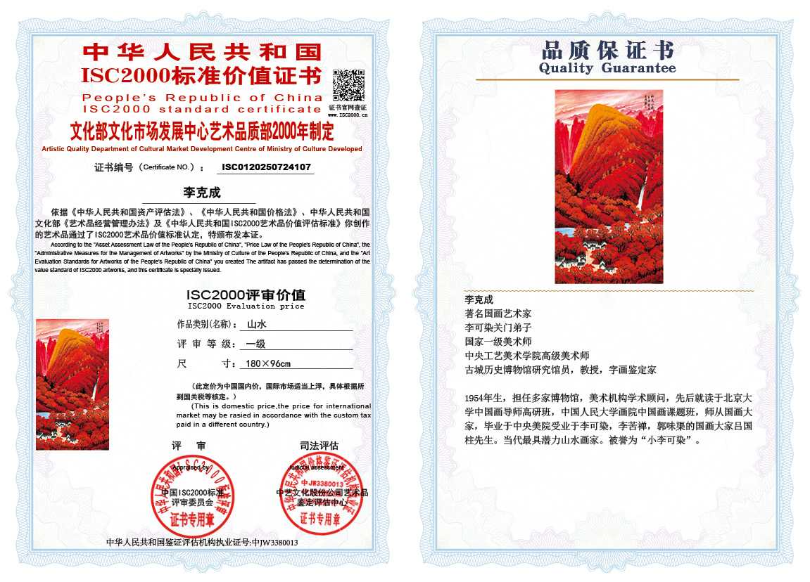 李克成107《山水》