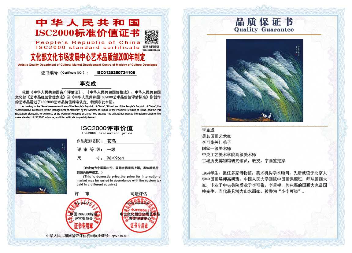 李克成108《花鸟》