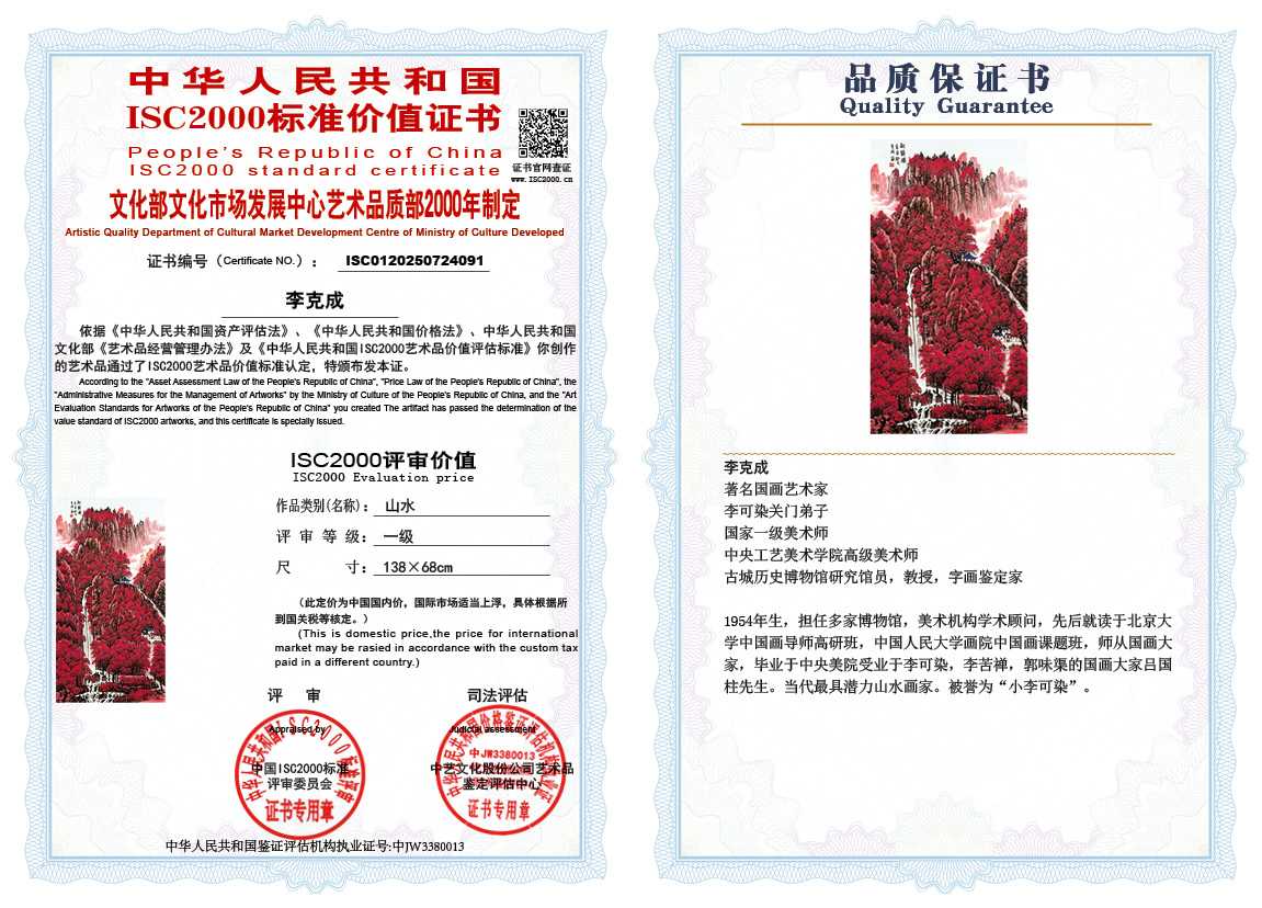 李克成091《山水》