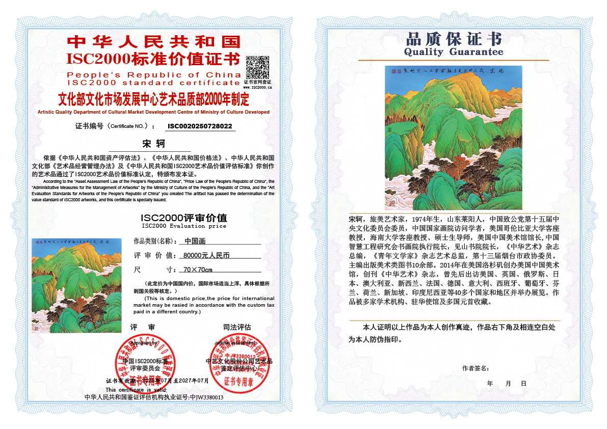 宋轲022《中国画》