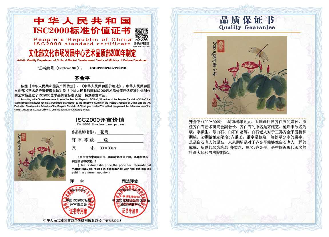 齐金平018《花鸟》