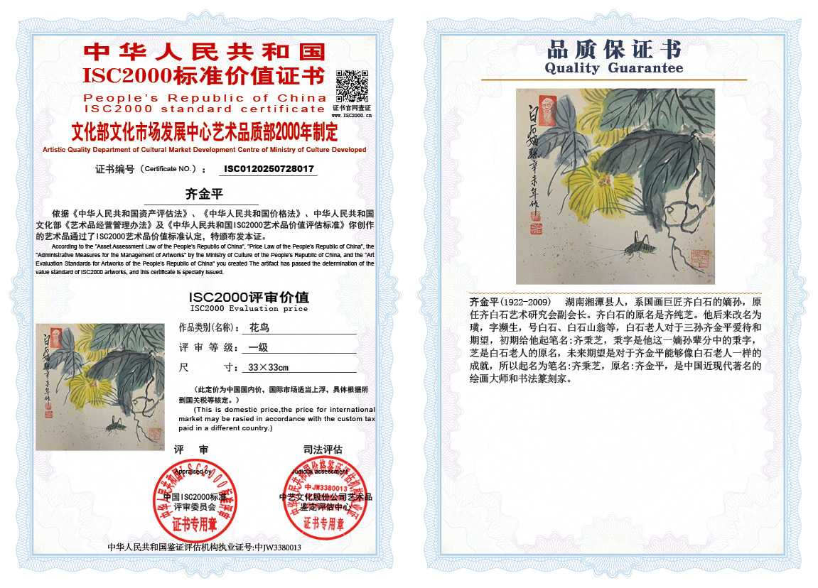 齐金平017《花鸟》