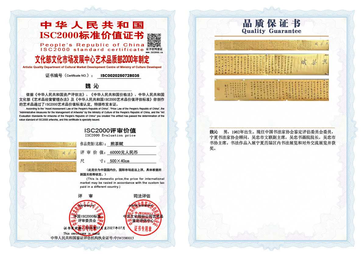 魏沁《煎茶赋 》