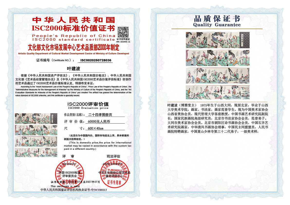 叶建波《二十四孝图册页》