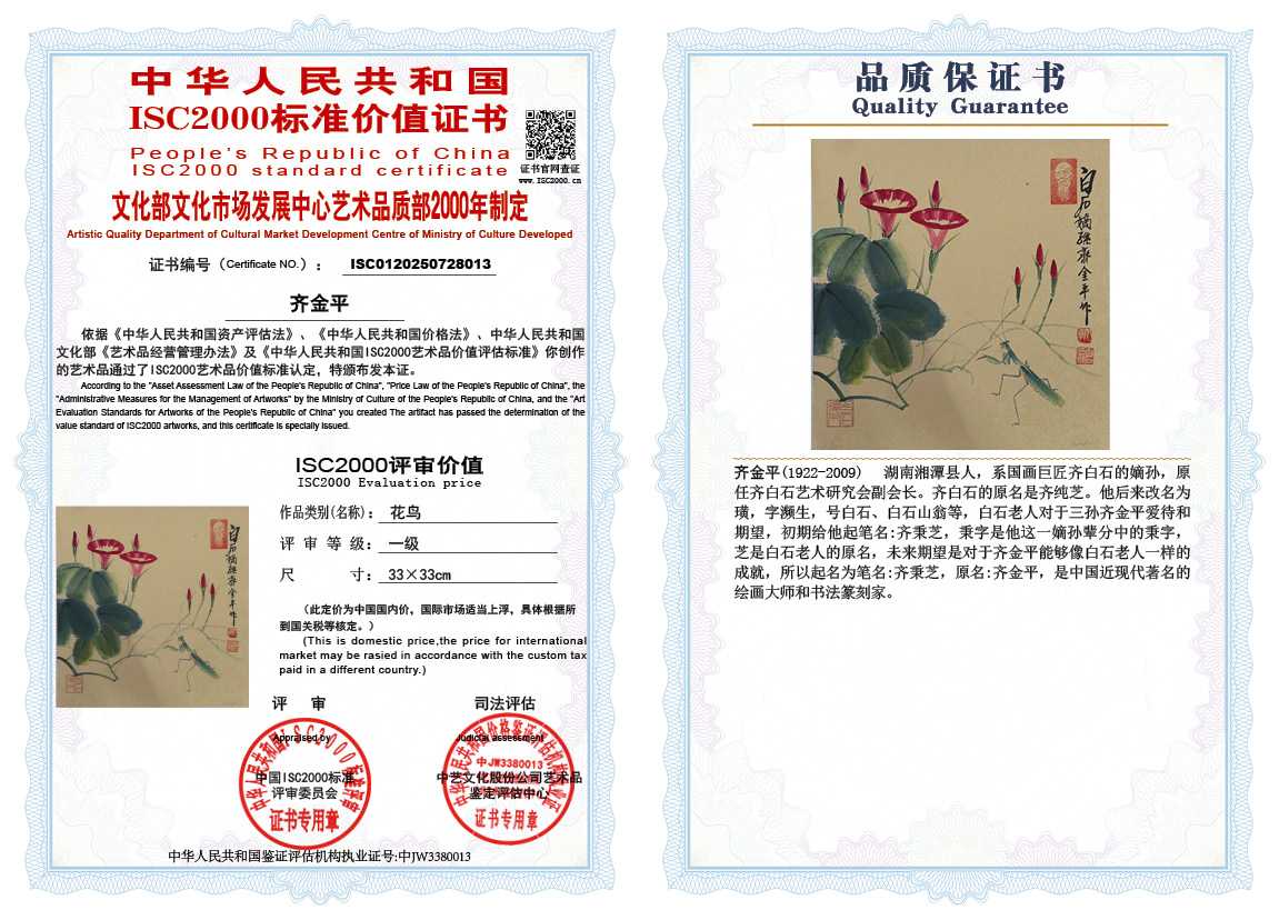 齐金平013《花鸟》