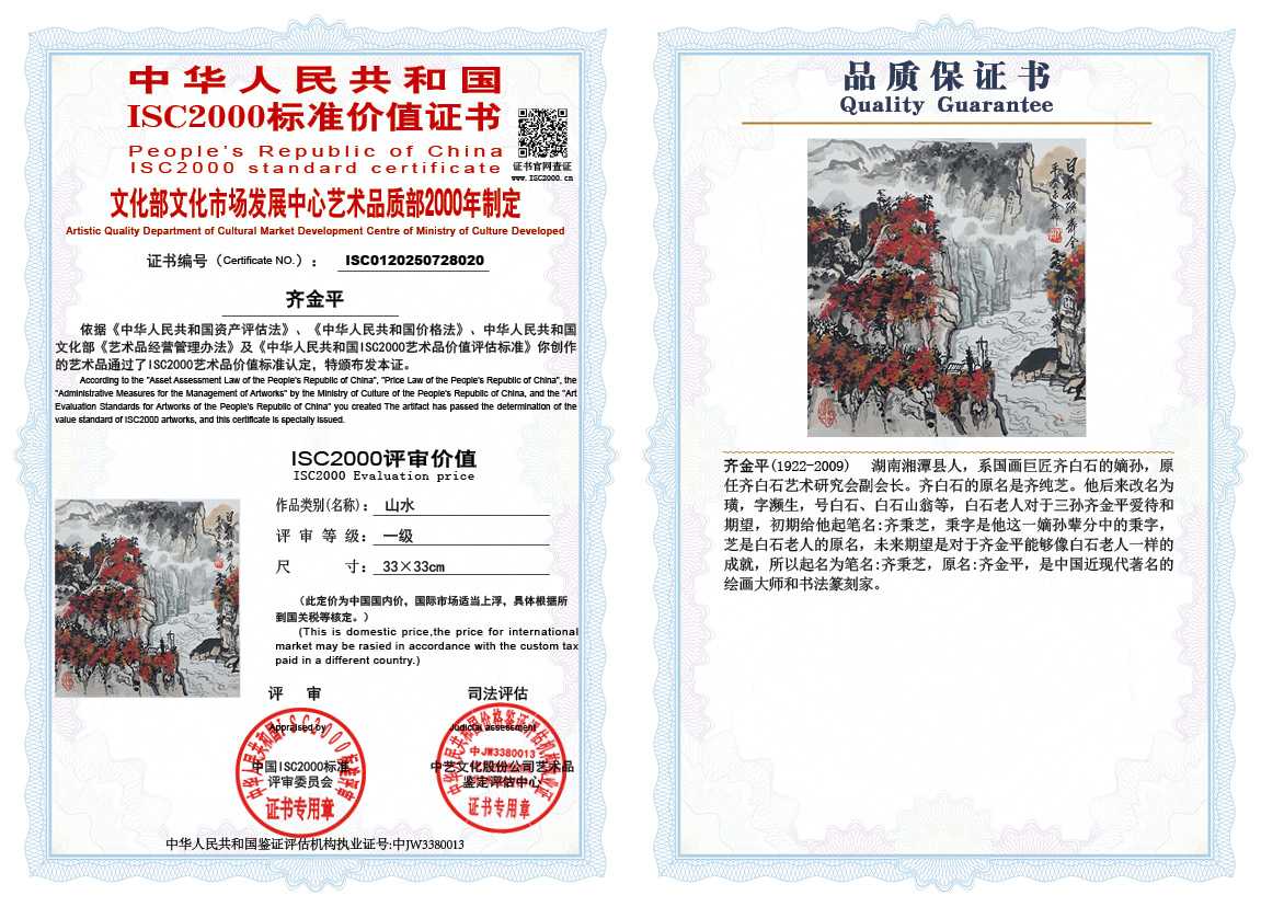 齐金平020《山水》