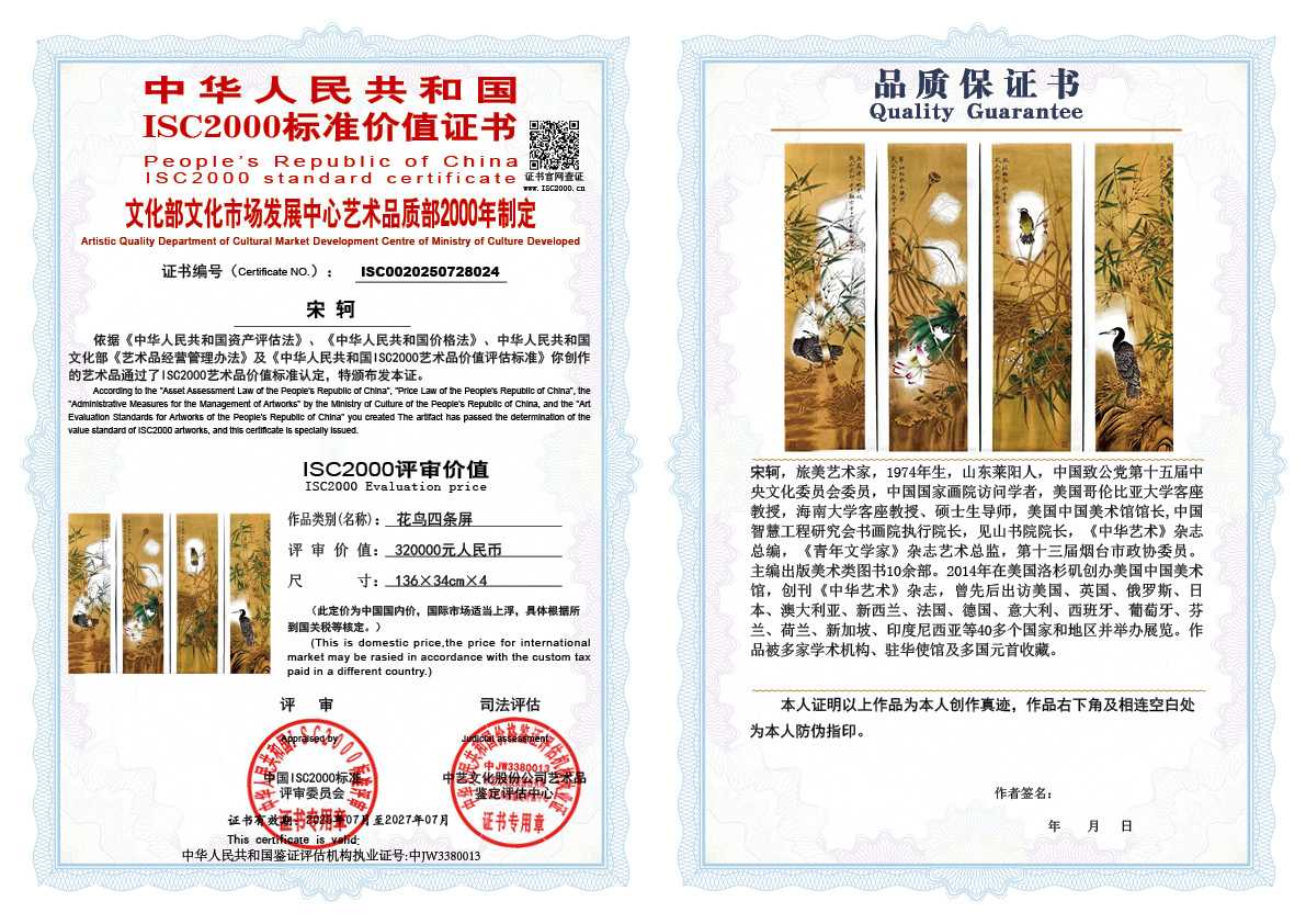 宋轲024《花鸟四条屏》