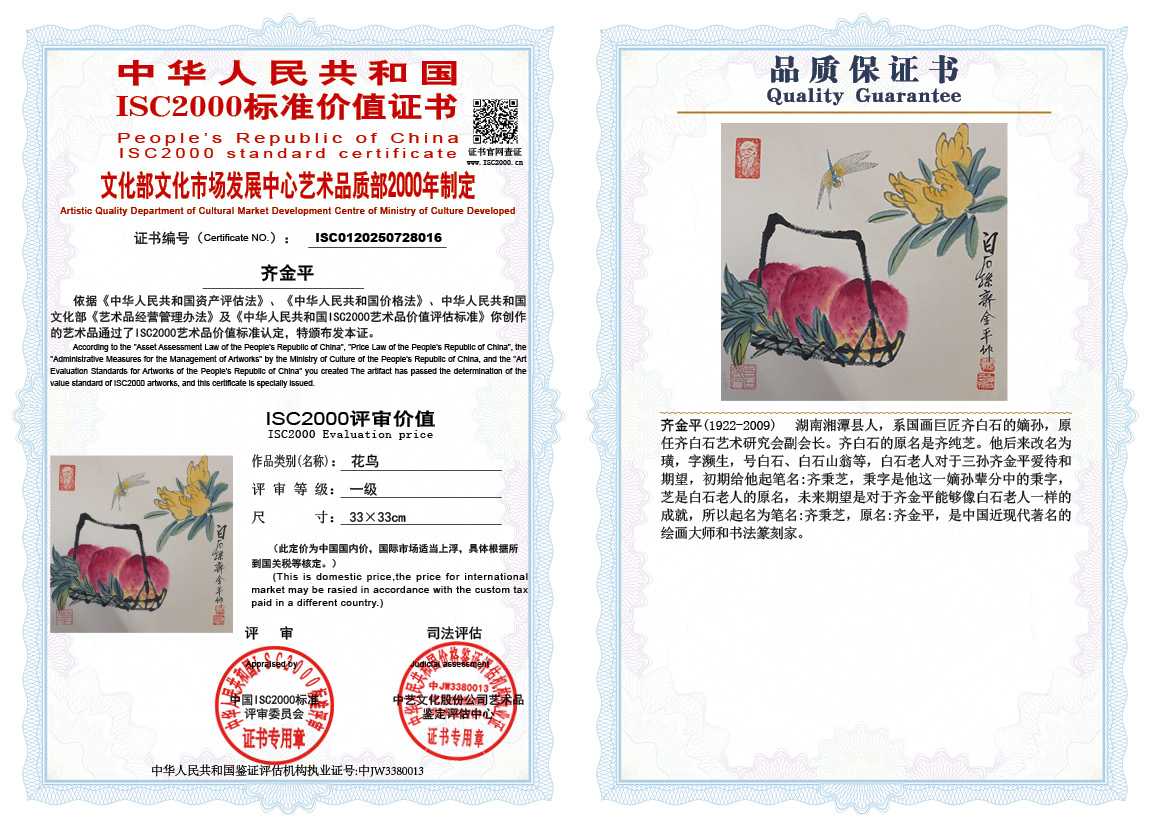 齐金平016《花鸟》