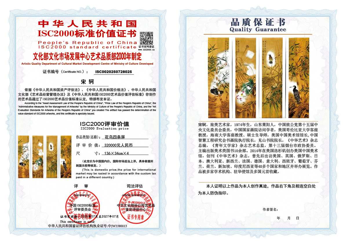 宋轲025《花鸟四条屏》