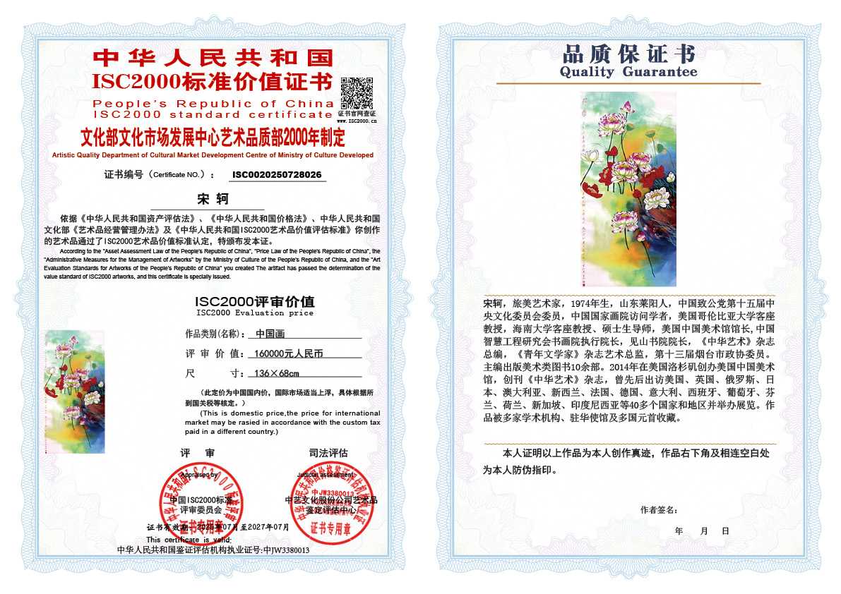 宋轲026《中国画》
