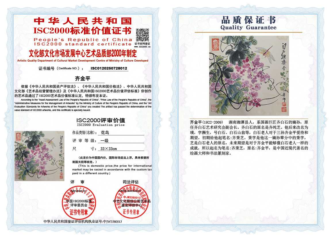 齐金平012《花鸟》