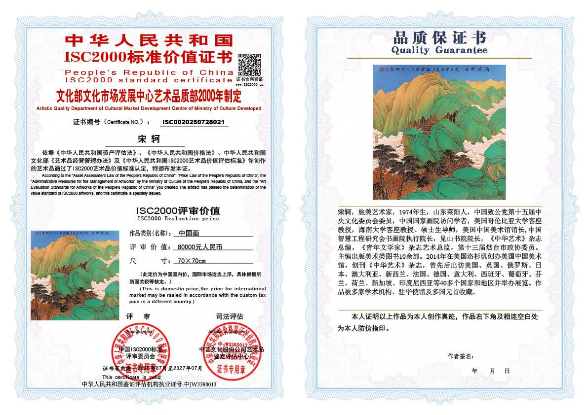 宋轲021《中国画》