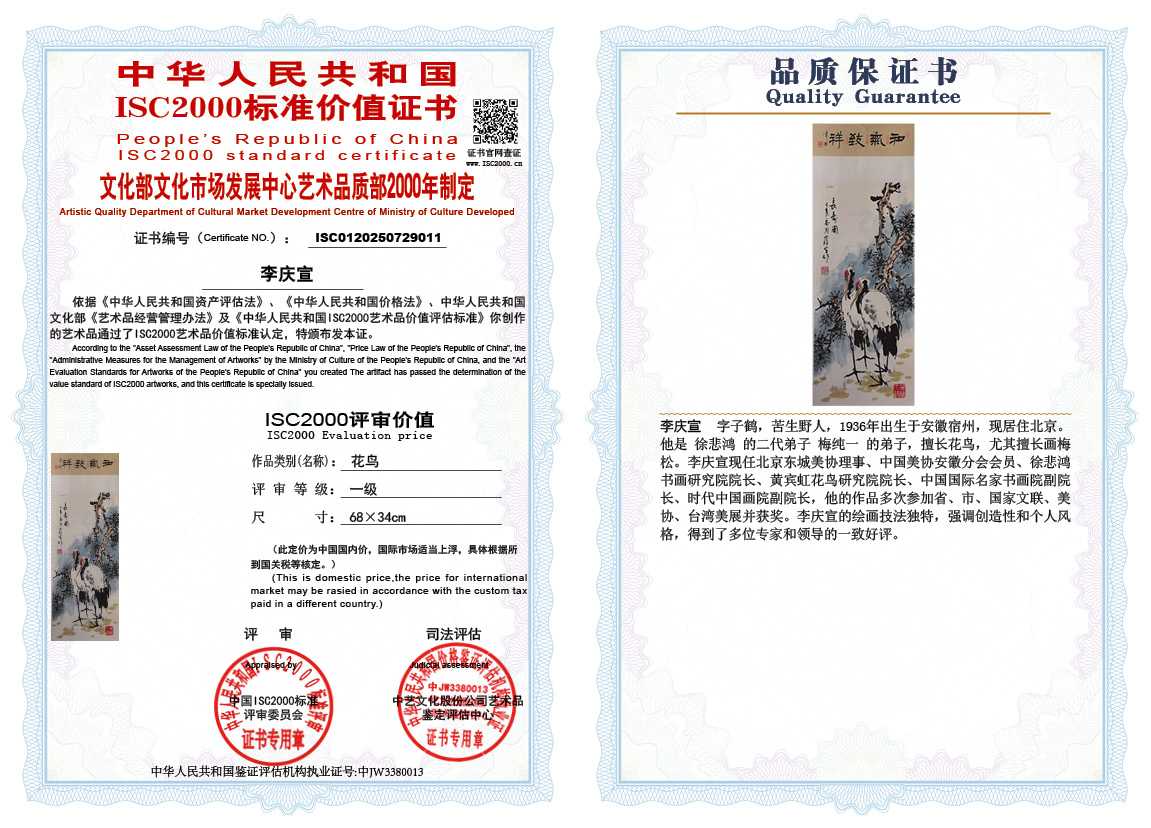 李庆宣011《花鸟》