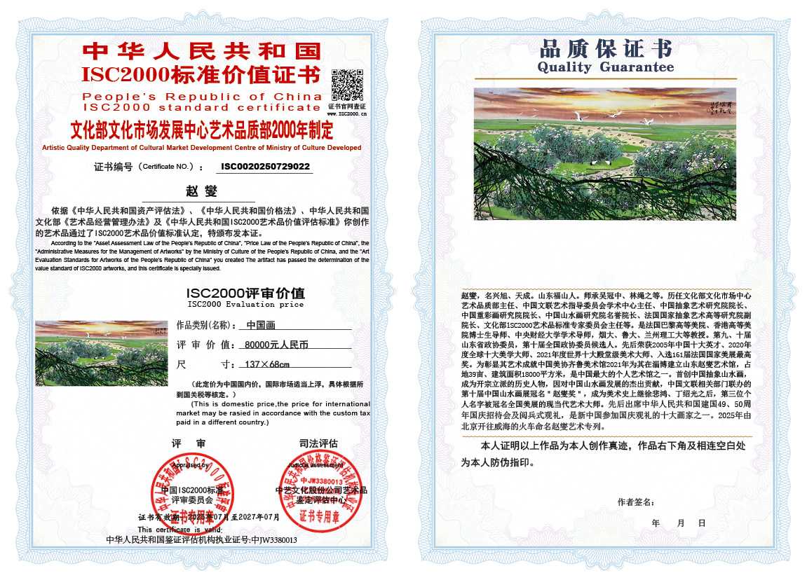 赵燮022《中国画》