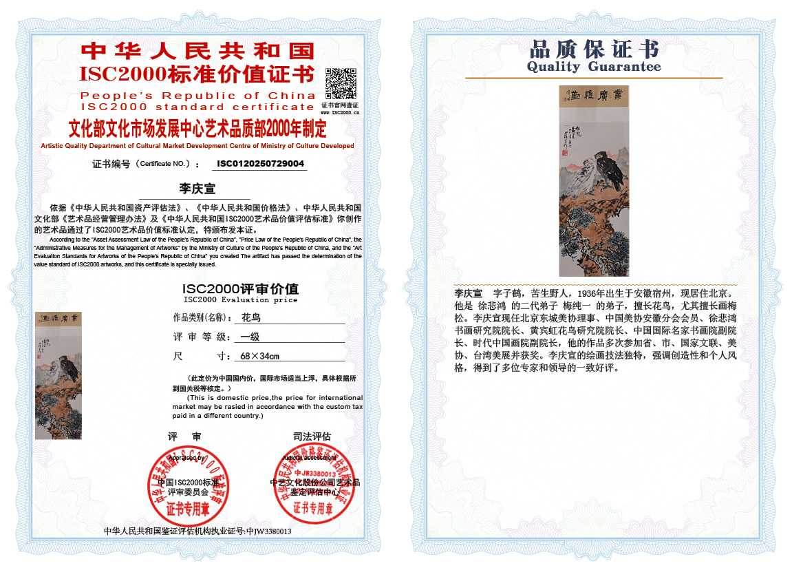 李庆宣004《花鸟》