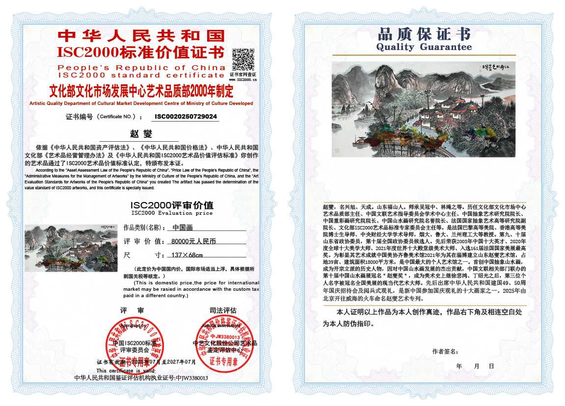 赵燮024《中国画》