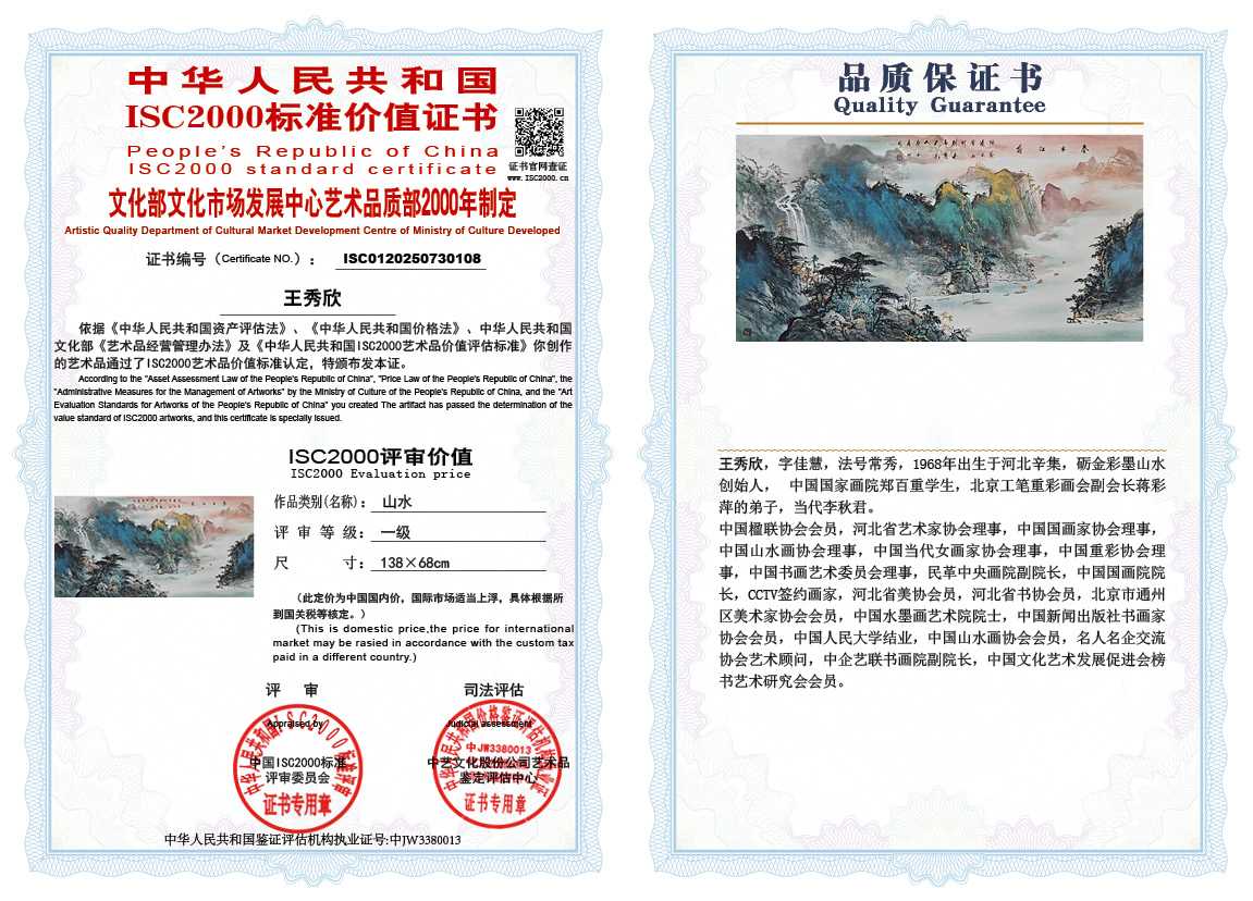 王秀欣108《山水》