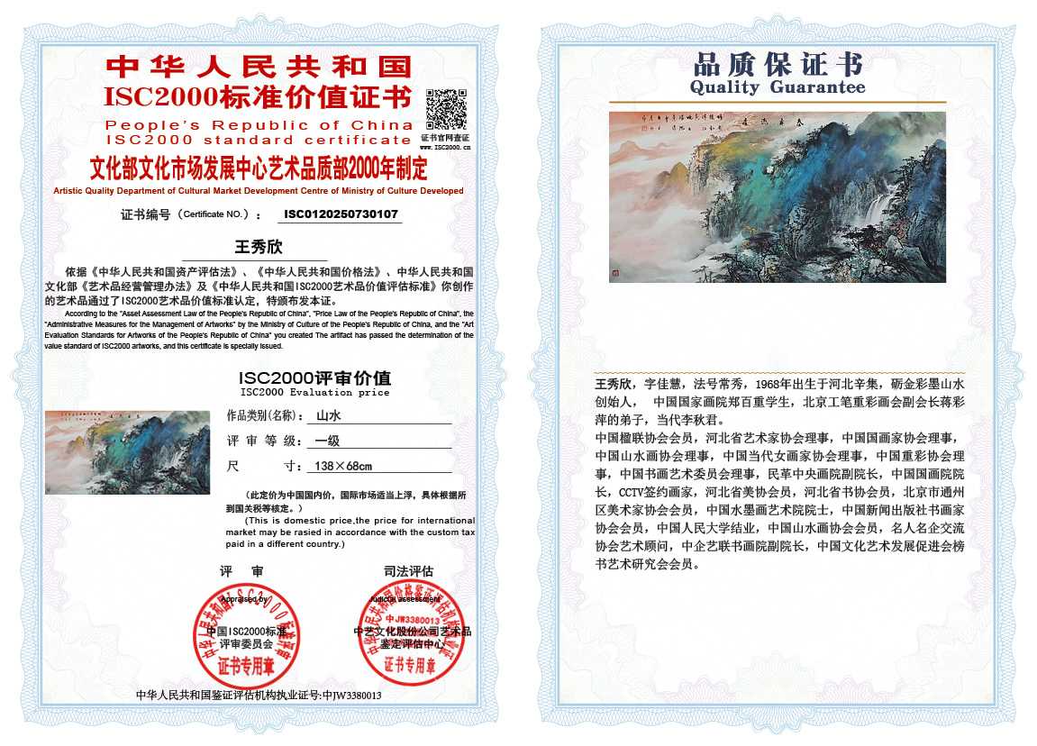 王秀欣107《山水》
