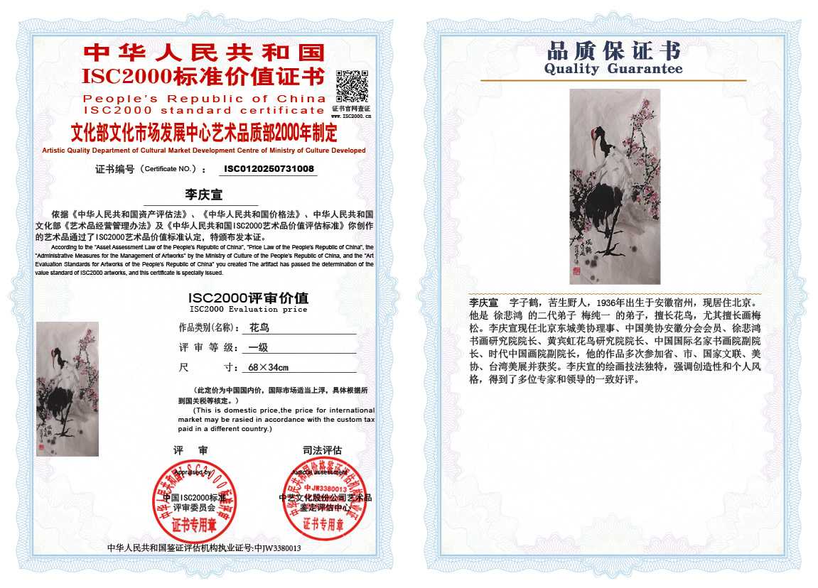 李庆宣008《花鸟》