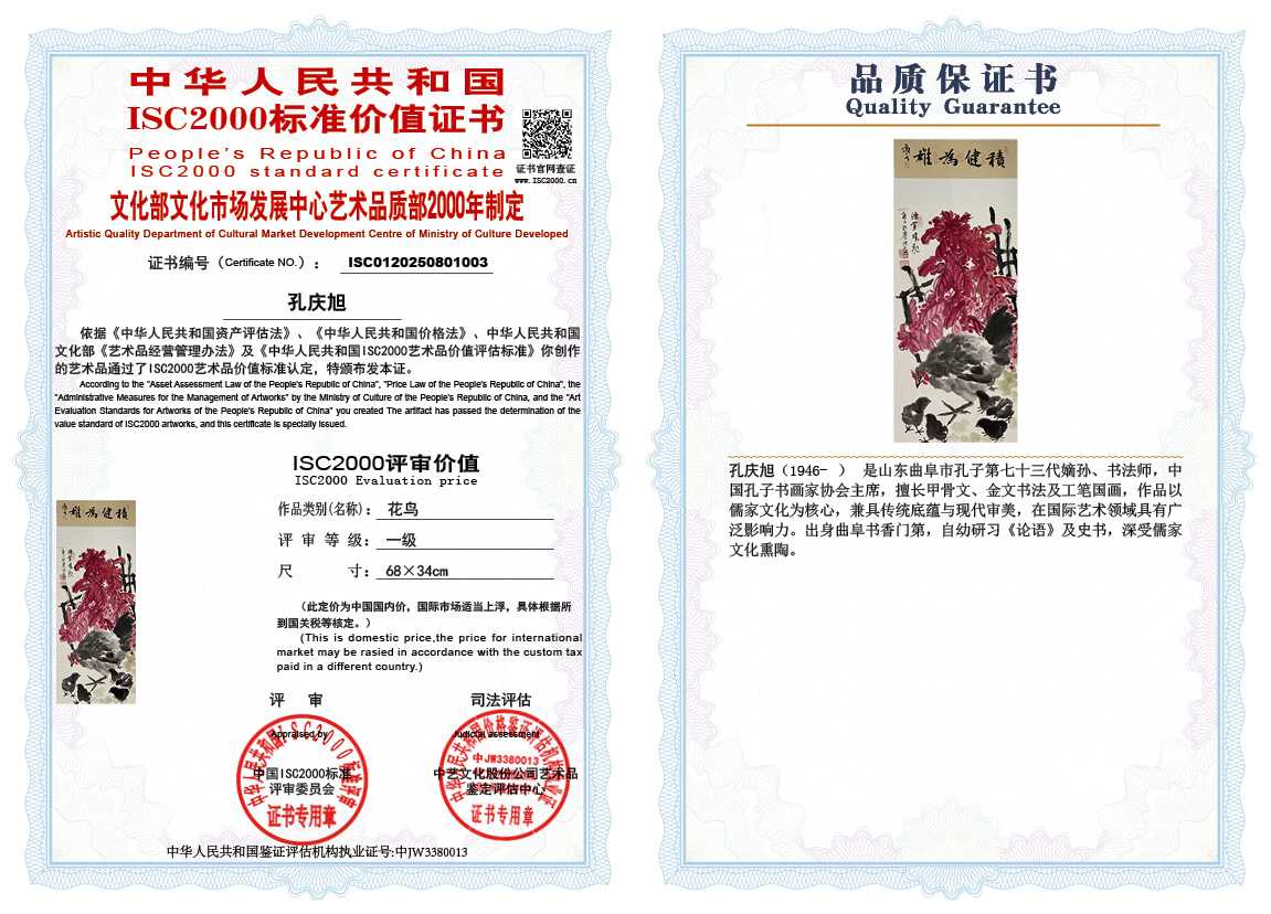 孔庆旭003《花鸟》